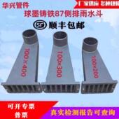 铸铁侧排雨水槽87型侧入式 女儿墙雨水口圆口方口侧排地漏穿墙漏斗