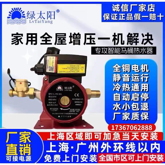 【厂家自营】免费安装上海绿太阳家用全自动静音增压泵热水器加压