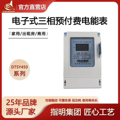 指明厂家DTSY450三相四线电子式预付费电能表一卡一户防窥电