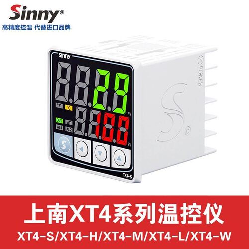 上南TX4-S/H/M/W/L智能PID温度控制器高精度出口型工业温控仪表