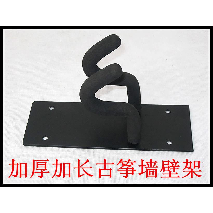 古筝挂架 古筝架子 古筝挂钩 古筝墙壁吊架 加宽加厚 展示架