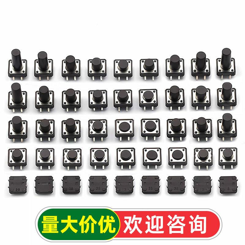 轻触开关按键微动开关小按钮摁钮4脚四脚直插立式小型小形12*12