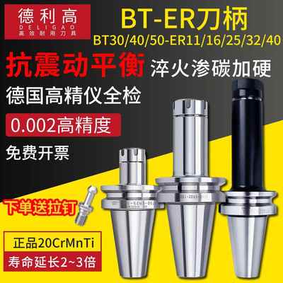 BT30/40/50-ER11/16/25/32/40 抗震动平衡高精度数控加工中心刀柄
