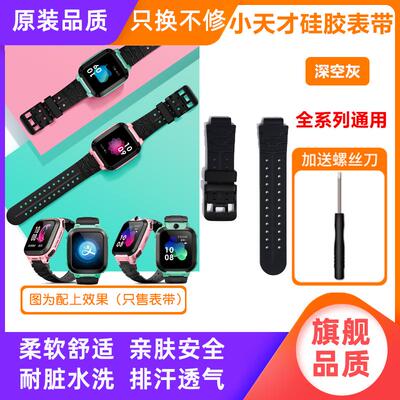 适用小天才电话手表表带Q1A D2 Z6 Z5pQ1CRZ1Z2sZ3配件表链腕替换