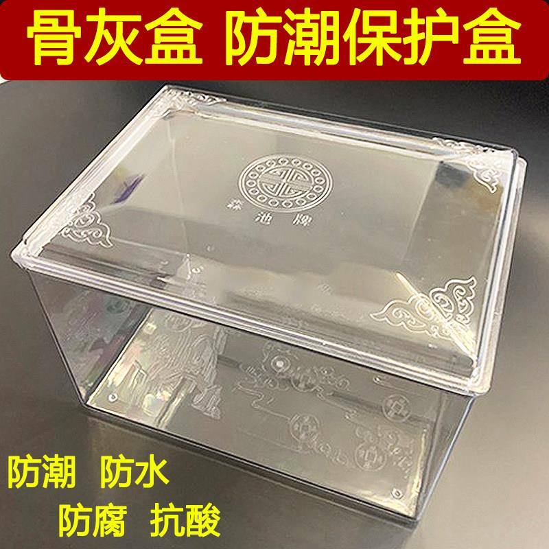 骨灰盒寿盒防潮盒床包防腐防水有机玻璃随葬墓地下葬殡葬用品