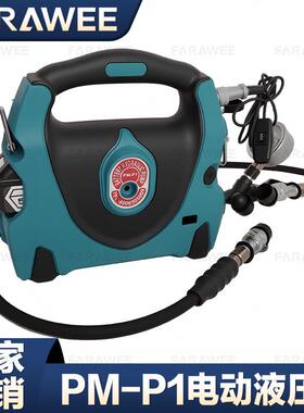 便携式高压70MPA充电电动液压泵大流量PM-P1液压泵分体液压工具