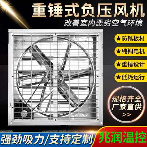 重锤负压风机工业厂房大功率静音排气排风扇养殖水帘降温风机