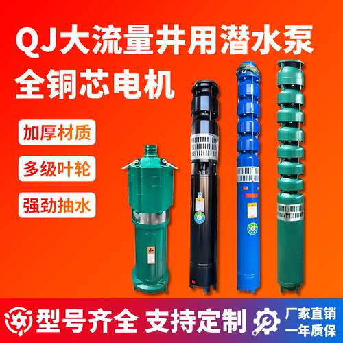 大流量井用潜水泵QJ家用抽水泵清水泵大功率菜地浇菜电机驱动农用