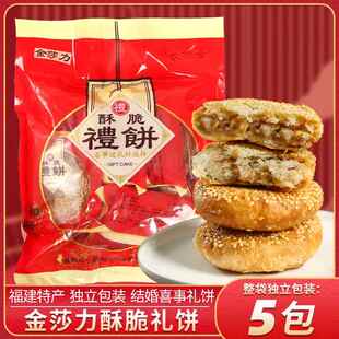 福建福州特产长乐玉田金莎力礼饼传统结婚嫁娶喜事小礼饼鸡翅礼包