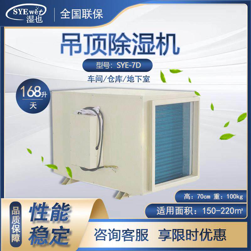 吊顶除湿机管道式仓库厂房工业车间用除湿器室内大功率除湿机