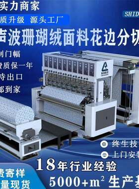 厂家直供全自动超声波毛巾布眼镜布涤纶布裁片机珊瑚绒面料分切机