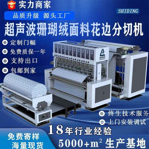厂家直供全自动超声波毛巾布眼镜布涤纶布裁片机珊瑚绒面料分切机