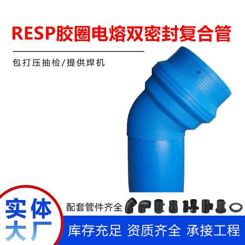 resp胶圈电熔双密封复合管给水管双密封胶圈电熔钢丝网骨架复合管