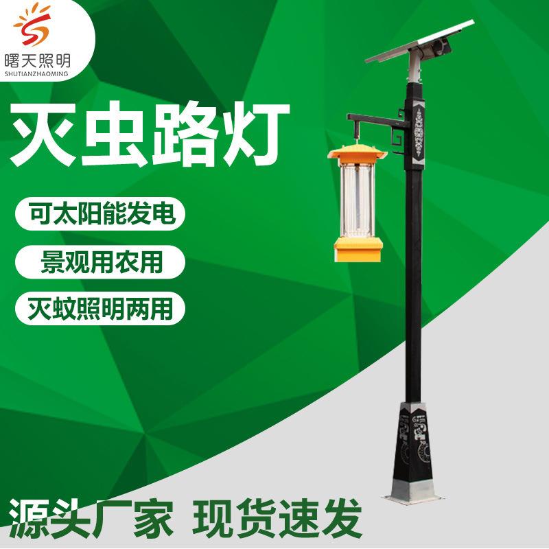 太阳能农用杀虫灭虫诱虫蛾杀虫灯户外频振式鱼塘养殖果园庭院稻田