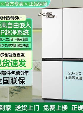 海.尔540L双开四门零嵌入一级能效EPP超净家用风冷无霜电冰箱白色