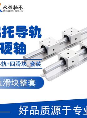 圆柱直线 线光轴铝托 托导轨套装整套SBR12 16 20 25 30木工滑台