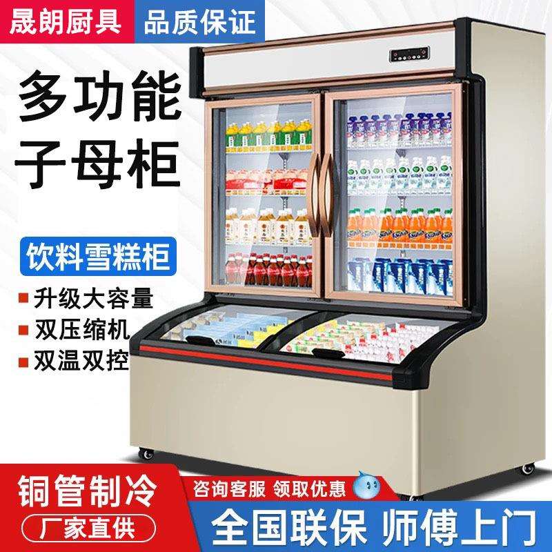 便利店饮料柜立式子母柜商用超市便利店冷藏冷冻一体展示柜冰箱