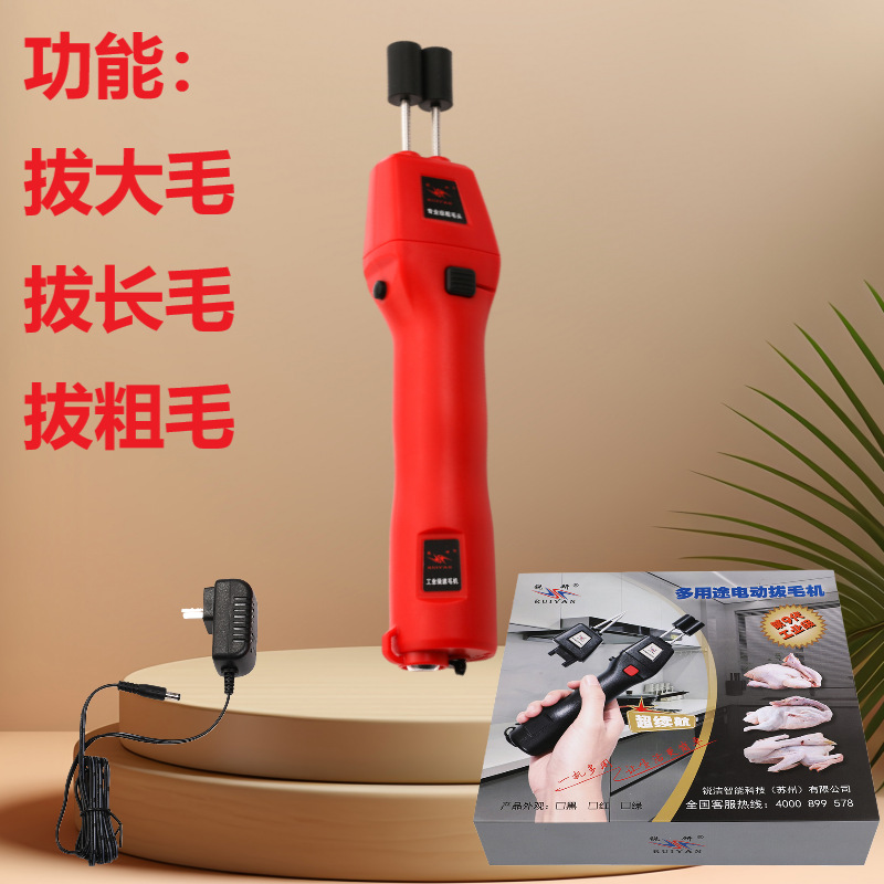 拔毛神器鸡毛鸭毛电动家禽脱毛机全自动拔毛机手持去毛家用拔鸭毛