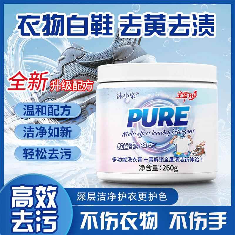沫小姿多功能洗衣膏深层清洁温和去污去渍除菌高倍浓缩鞋服去污膏