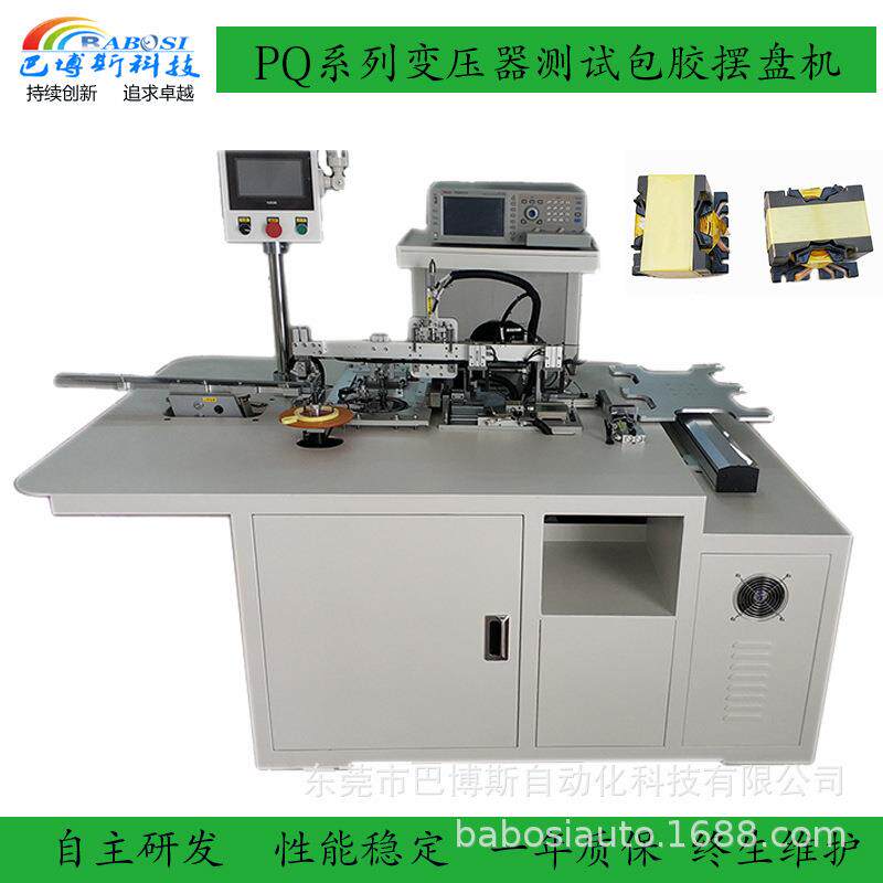 PQ2016PQ2620PQ2625高频变压器包胶测试摆盘机变压器包胶组装设备