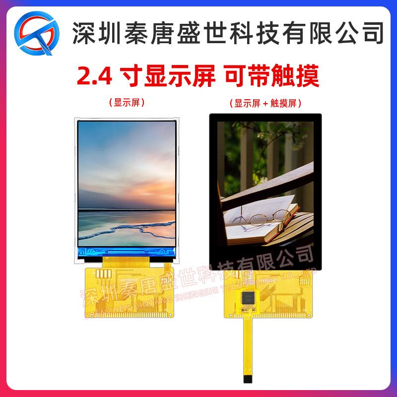 2.4寸TFT显示屏焊接37pin驱动ST7789T3分辨率240*320 MCU8/16bit
