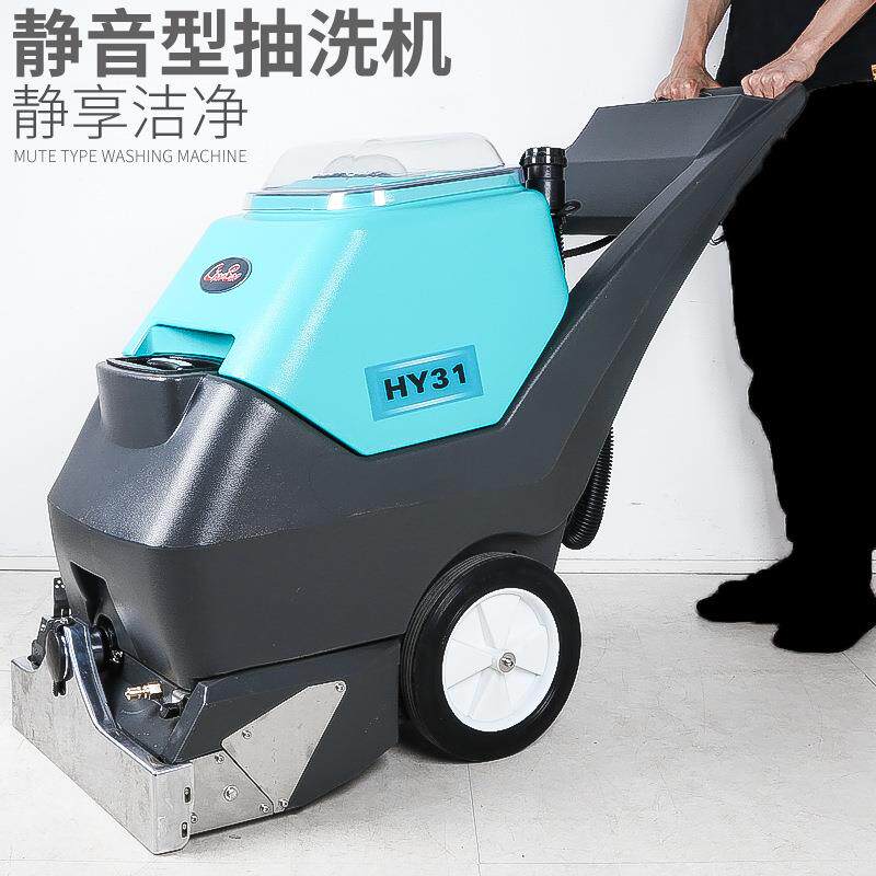 超宝三合一地毯抽洗机全自动手推式酒店喷抽沙发窗帘清洗机器HY31