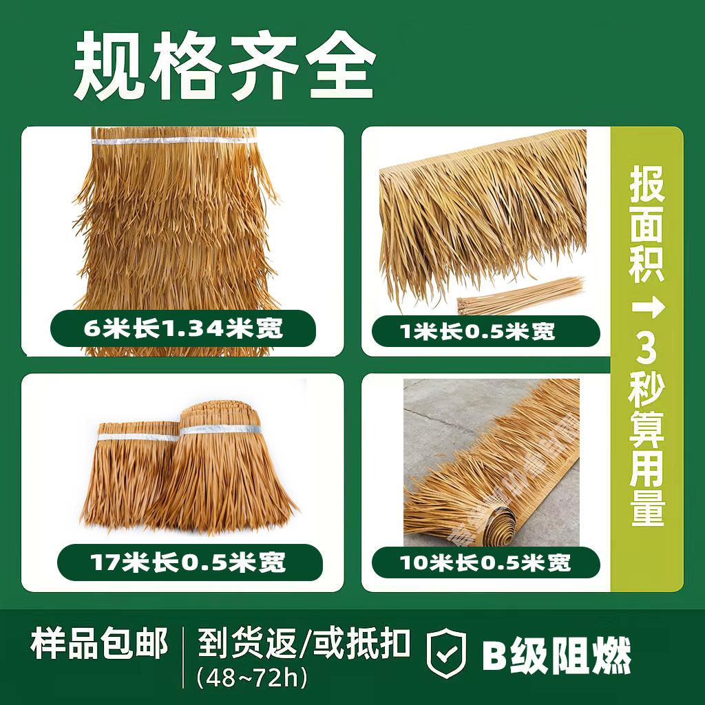 仿真茅草农家乐屋顶稻草塑料毛草瓦片装饰民宿度假村人造假茅草