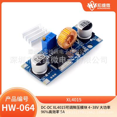 DC-DC XL4015可调降压模块 4~38V 大功率 96%高效率 5A