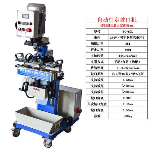 BC-60L钢板坡口机不锈钢板铣边机R弧角复合坡口倒角机V型坡口