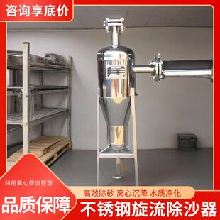 旋流除砂器全自动不锈钢井水河水排污除沙器304 离心式沉沙过滤器