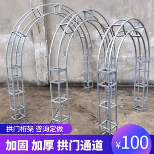 拱门桁架弧形半圆铁艺造型婚庆支架花门架圆弧铁拱形架子长廊定制