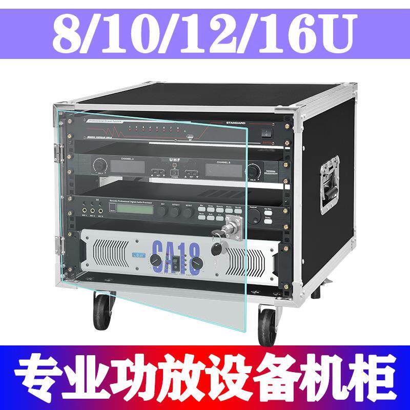 4U麦克风简易机柜专业12u航空箱架子16u调音台6u功放机音响
