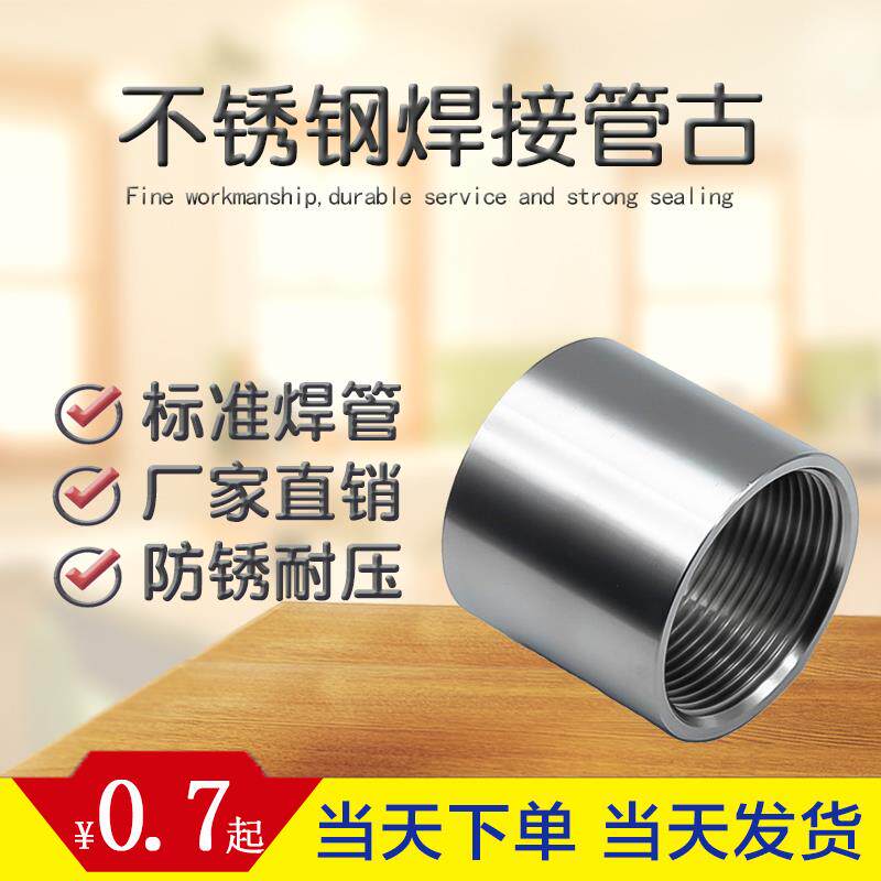 304不锈钢双内丝内牙直接头内螺纹直通46分123寸水管钢管无缝焊接