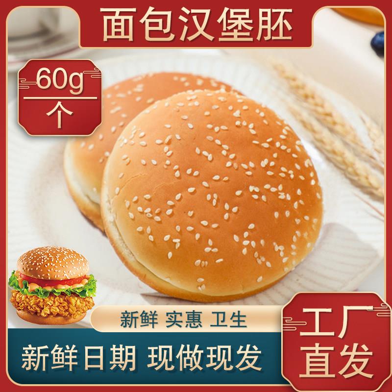 美式汉堡胚美式汉堡胚汉堡包面包胚家用家庭装早餐即食半成品整箱