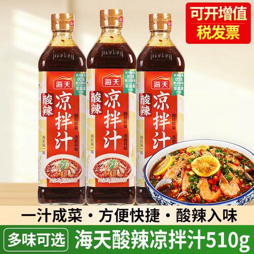 海天酸辣凉拌汁麻辣调料510g*2瓶冷泡海鲜捞汁黄瓜酸爽凉拌菜酱汁