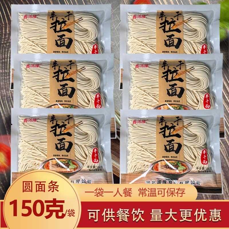 劲道鲜拉面圆面条整箱40袋一箱150克X6袋装可重庆小面火锅面商用