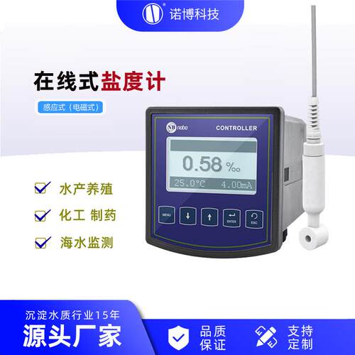 上海诺博YD-5100感应式盐度计水产养殖海水卤水盐度检测仪