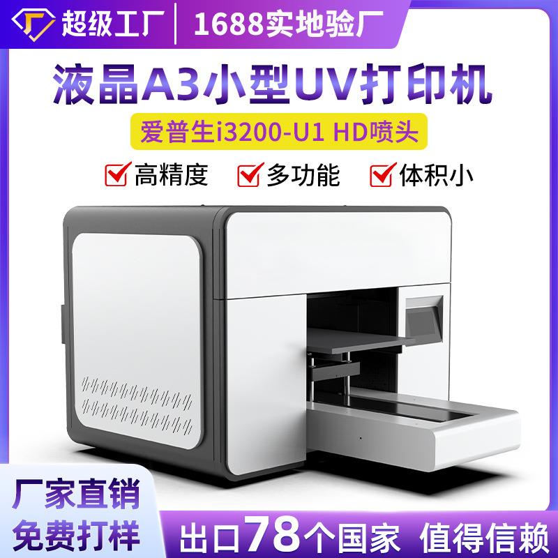 A3万能uv平板打印机小型手机壳亚克力水晶标酒瓶礼盒数码印刷设备