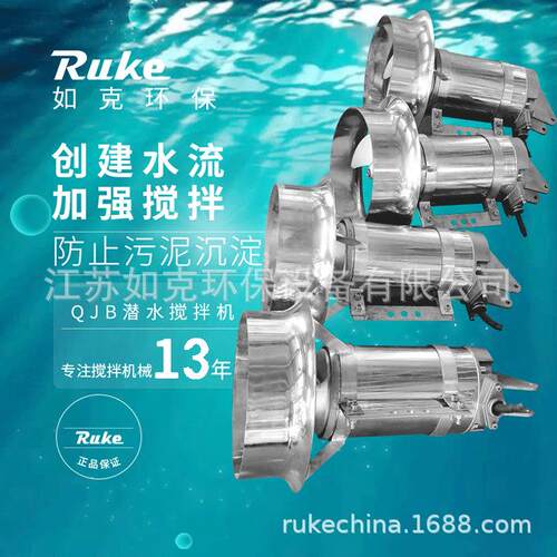 QJB潜水搅拌器 冲压式搅拌机304不锈钢材质厌氧池搅拌防缠绕设备