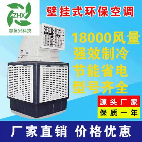 蒸发式1.1kw壁挂移动式水空调冷风机车间厂房环保工业降温水空调
