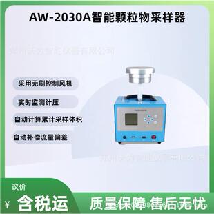 智能颗粒物采样器AW 2030A