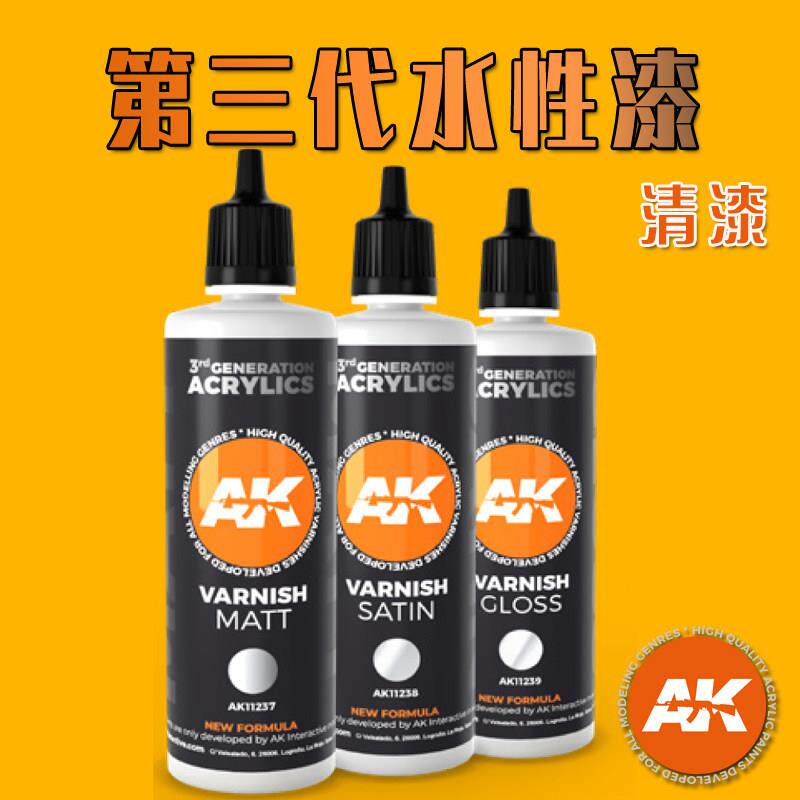 夜之工坊 AK3第三代水性漆 西班牙 模型清漆保护漆光泽消光 100ml