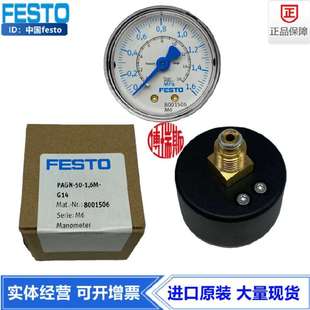 50表径1.6M量程 现货 FESTO费斯托压力表MA 162839