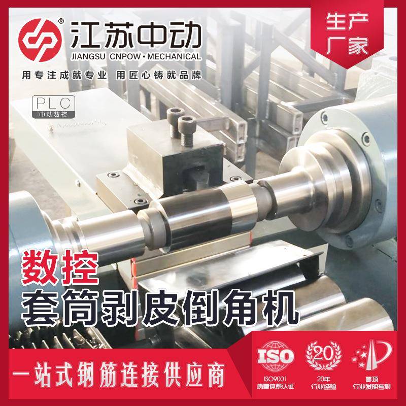 钢筋连接套筒生产设备DBC-60套筒剥皮倒角机钢筋连接一站式工业