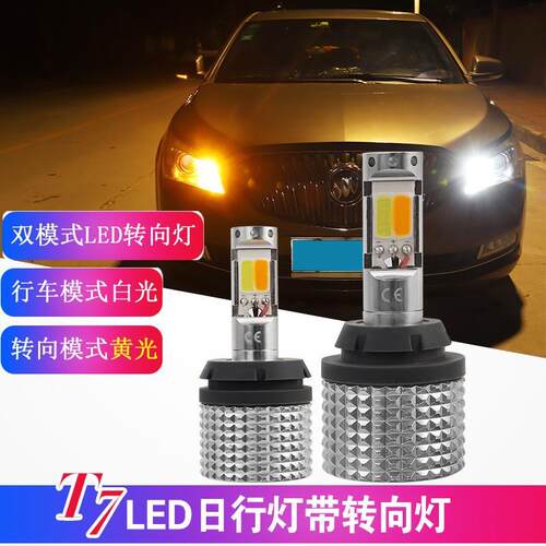 汽车LEDT7日行灯带转向 双色灯 解码防频闪转向灯1156 7440 py21w