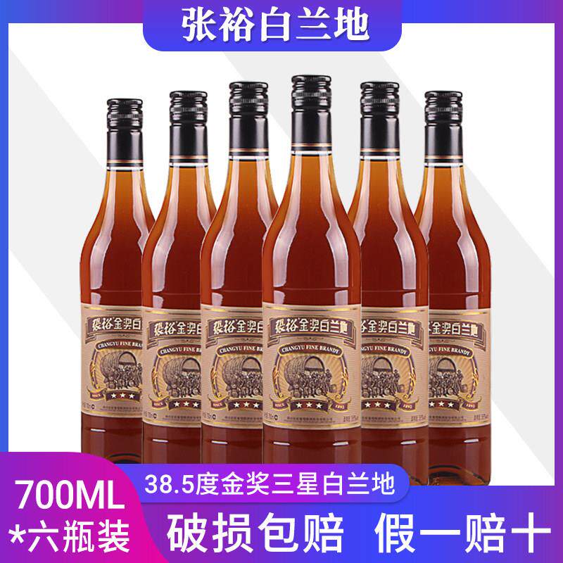 张裕三星金奖白兰地700ml*6瓶整箱葡萄蒸馏酒38.5度 多省包邮