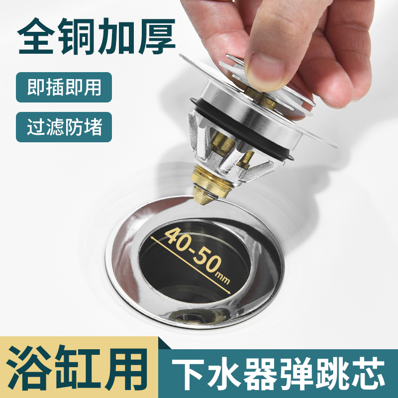 浴缸下水器弹跳芯淋浴房全铜浴盆排水器木桶塞子浴桶排水阀下水件