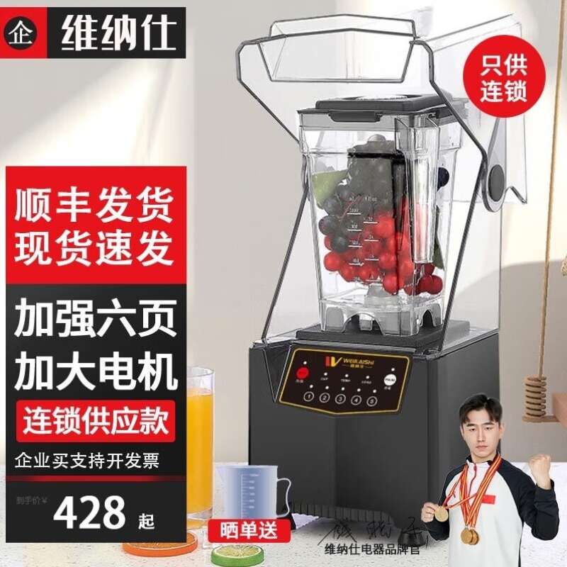维纳仕沙冰机商用隔音料理机静音搅拌机奶茶店带罩冰沙碎冰机榨果