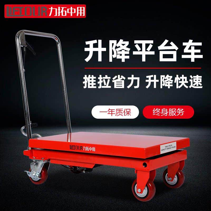 拓手动液压升降平台车小型家用升降机移动式手推车油压升降推车