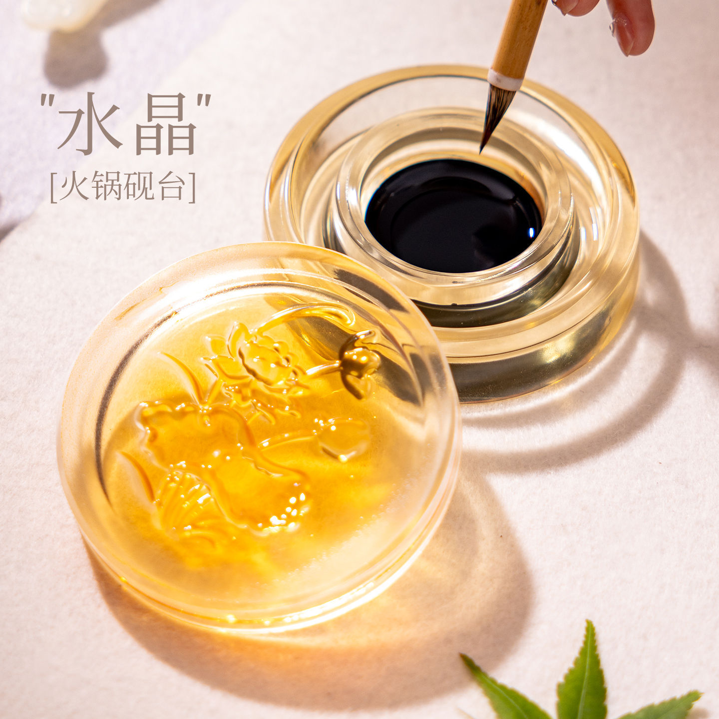 水晶火锅砚台琉璃高颜文房四宝